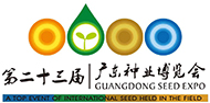 廣東種業大會