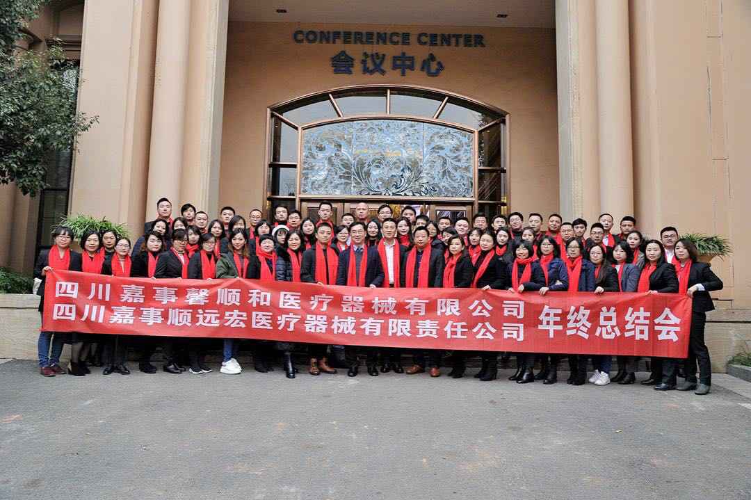 “革故鼎新 智創未來”嘉事馨順和、順遠宏2019年