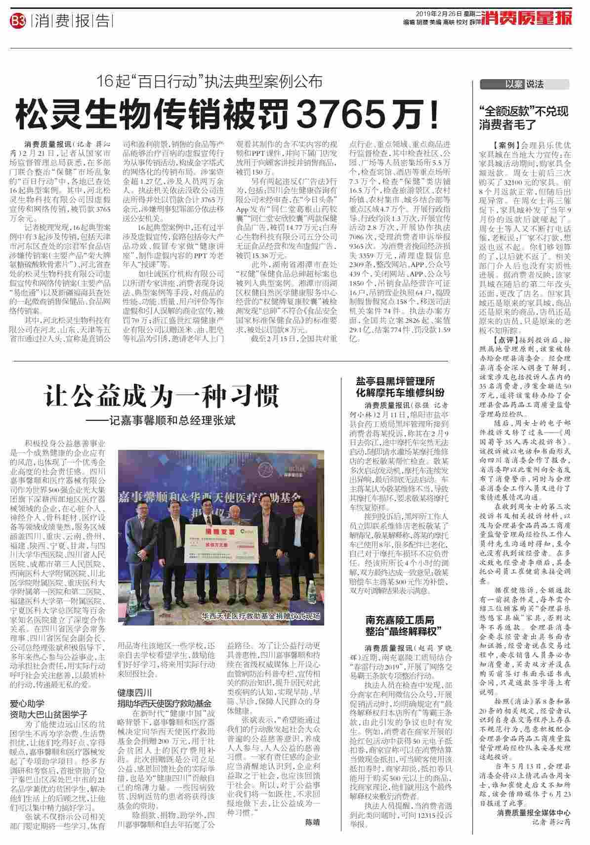 嘉事馨順和總經理張斌：讓公益成為一種習慣