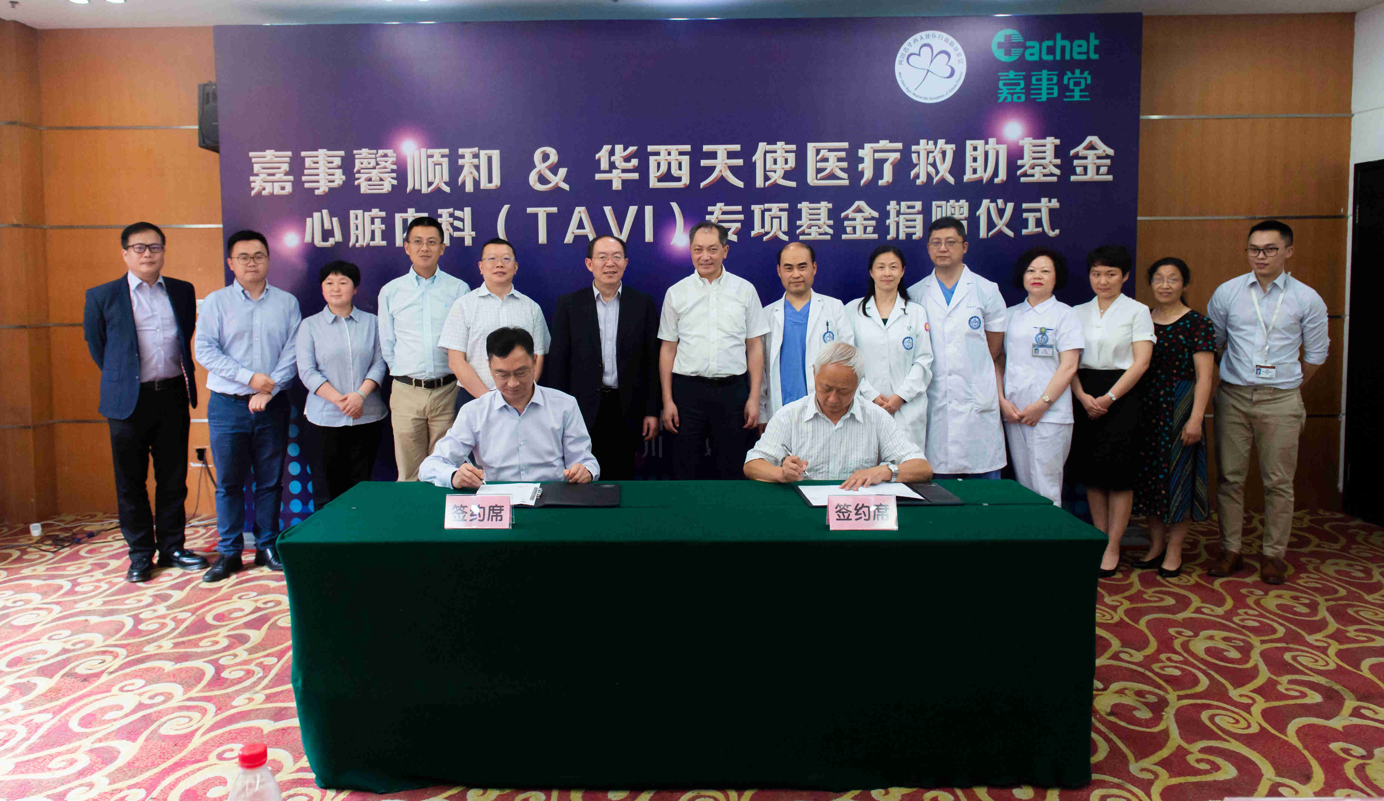 華西醫院心內科(TAVI)專項基金成立--嘉事馨順和鼎力支持 華西醫院心內科(TAVI)專項基金成立--嘉事馨順和鼎力支持