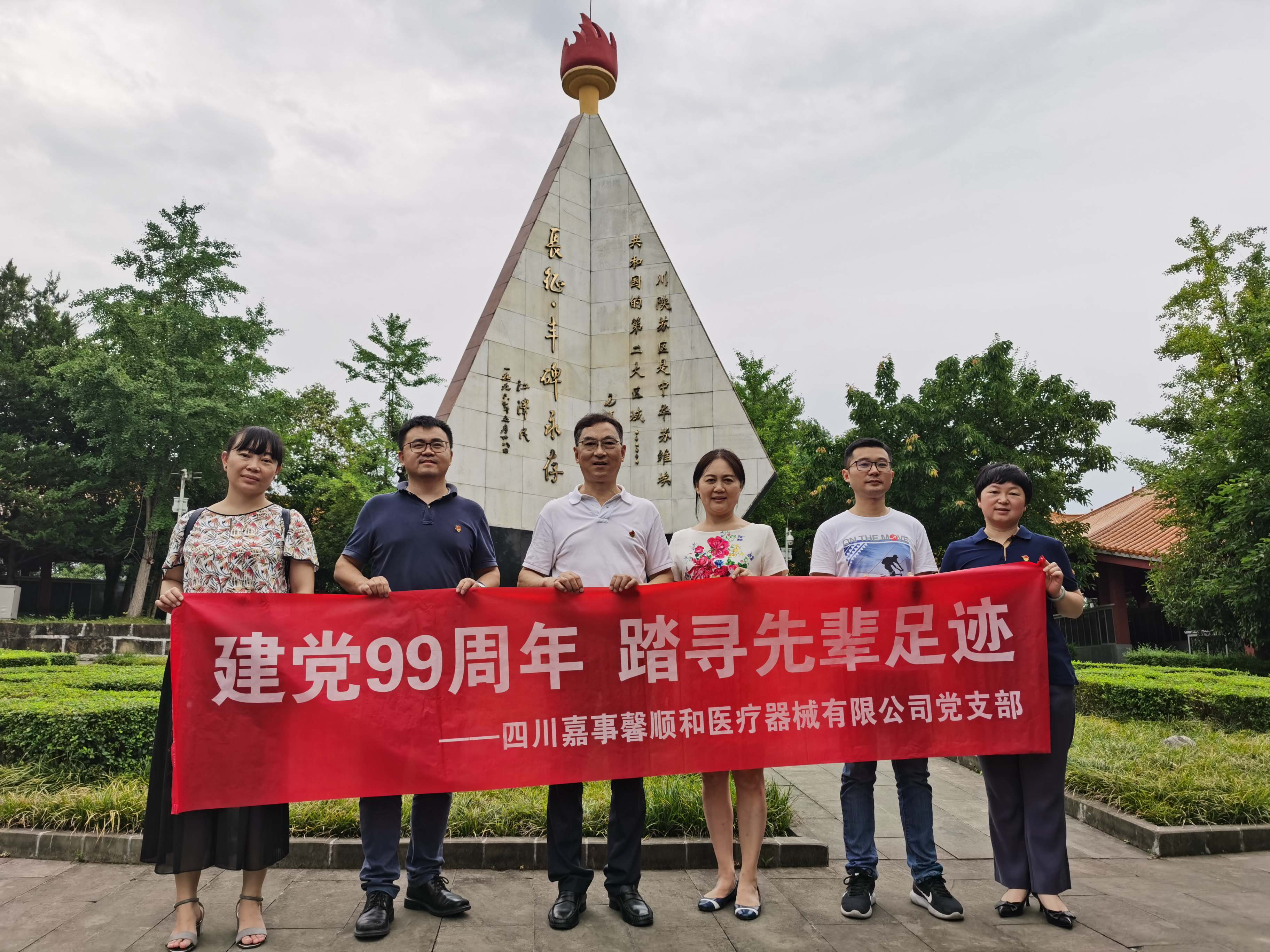 四川嘉事馨順和公司黨支部:緬懷先烈強黨性 不忘初心護使命 四川嘉事馨順和公司黨支部:緬懷先烈強黨性 不忘初心護使命