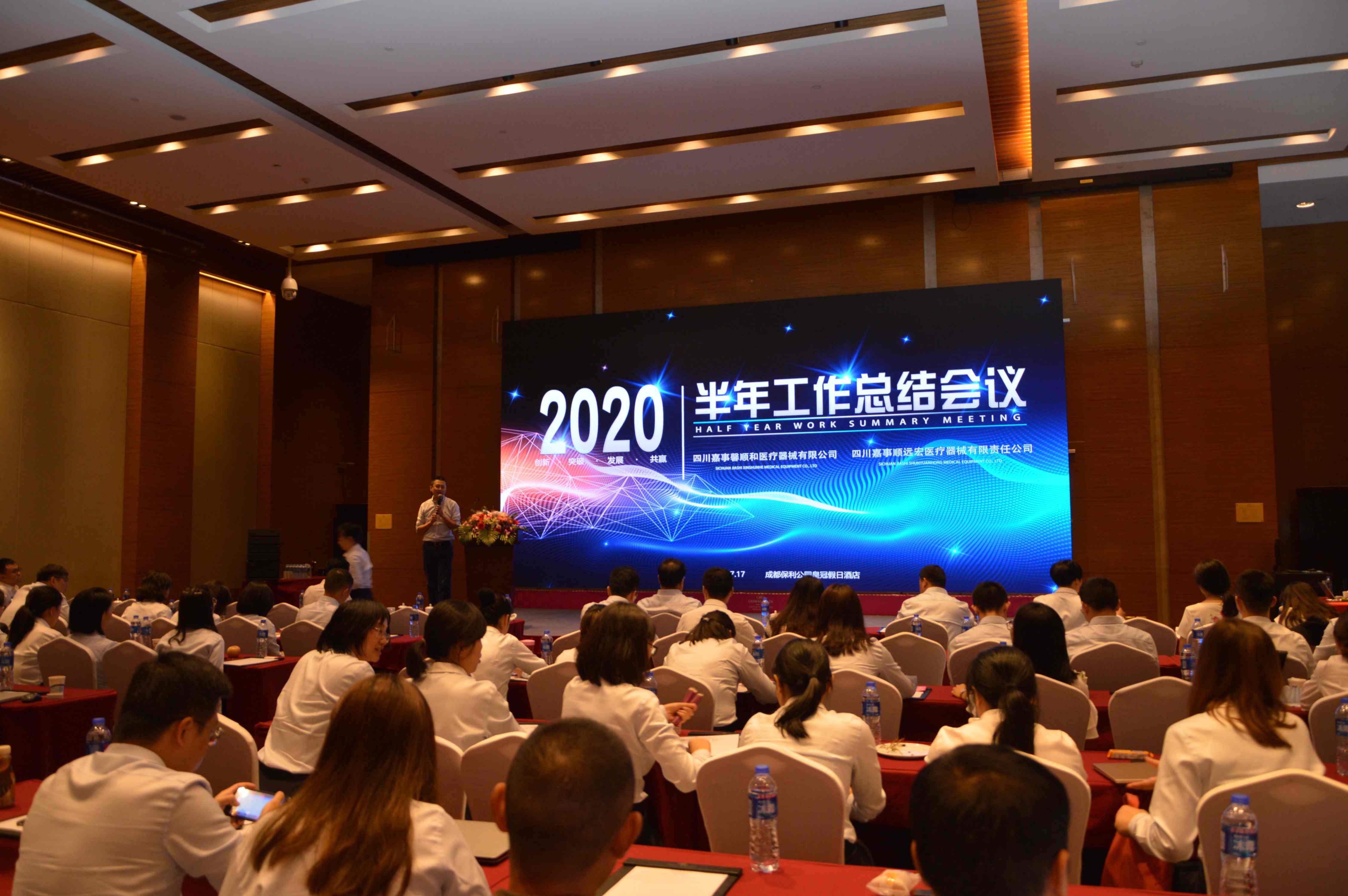 抗疫情，謀發展，凝心聚力，共贏未來 ----嘉事馨順和召開2020年半年總結會