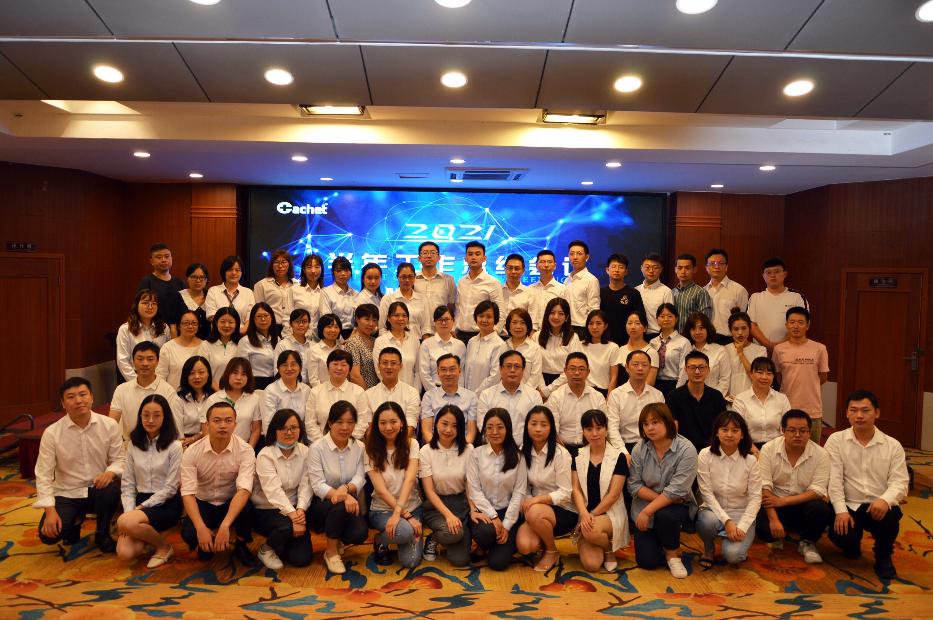 我司召開2021年半年總結(jié)會