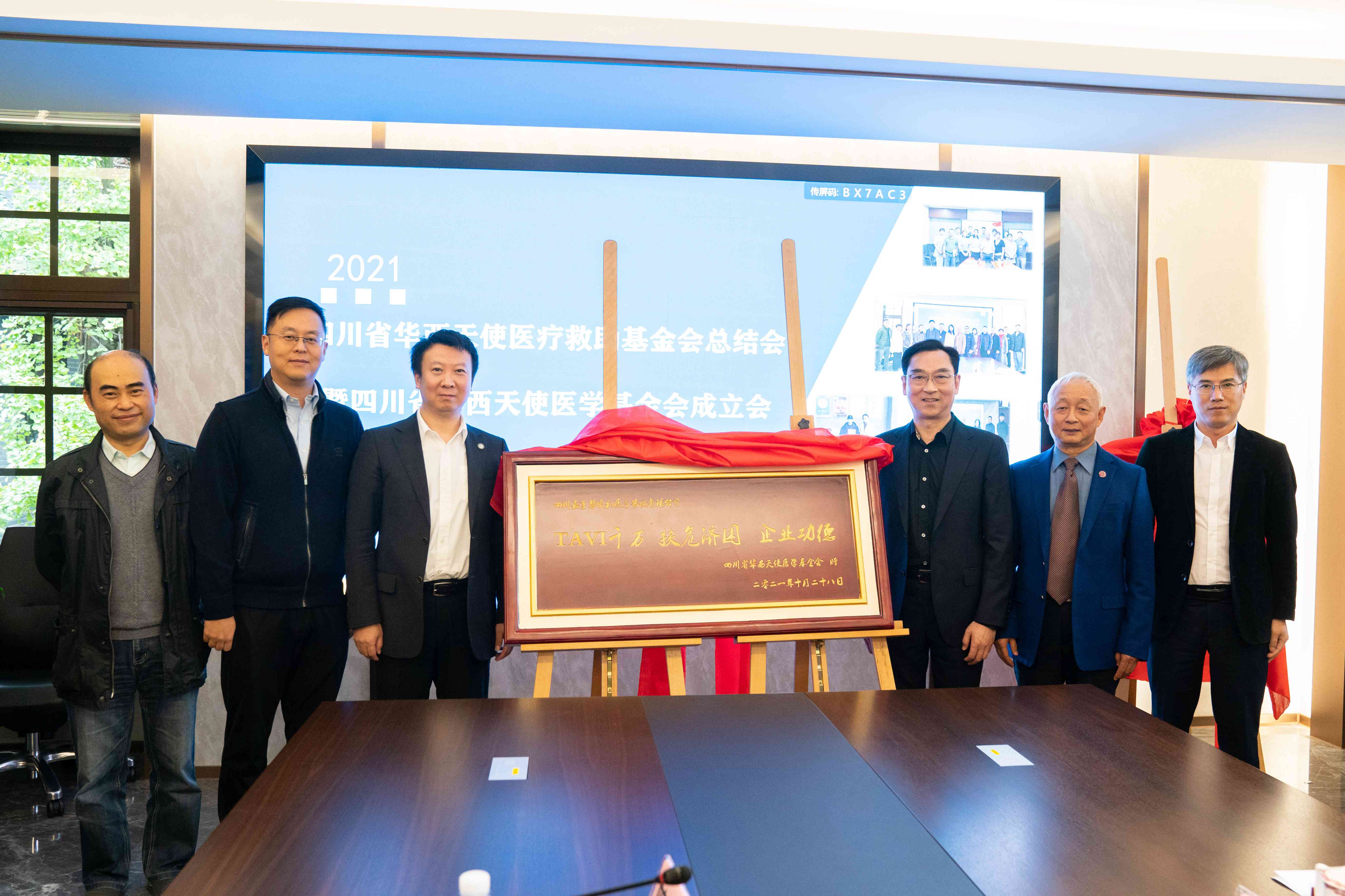 張斌出席華西天使醫學基金會成立儀式