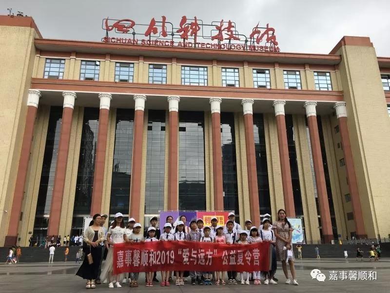 “愛與遠方”公益夏令營活動